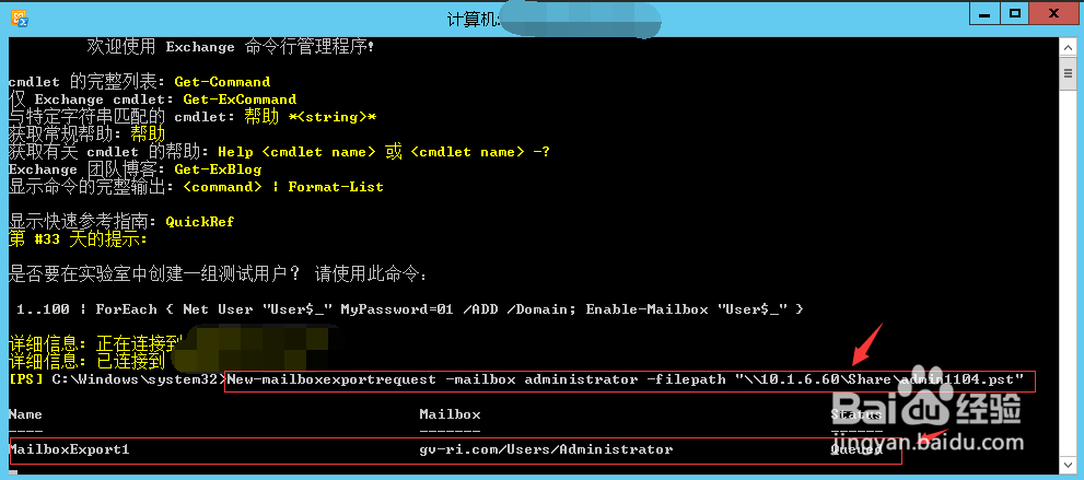 EXCHANGE2013导出OST到PST文件