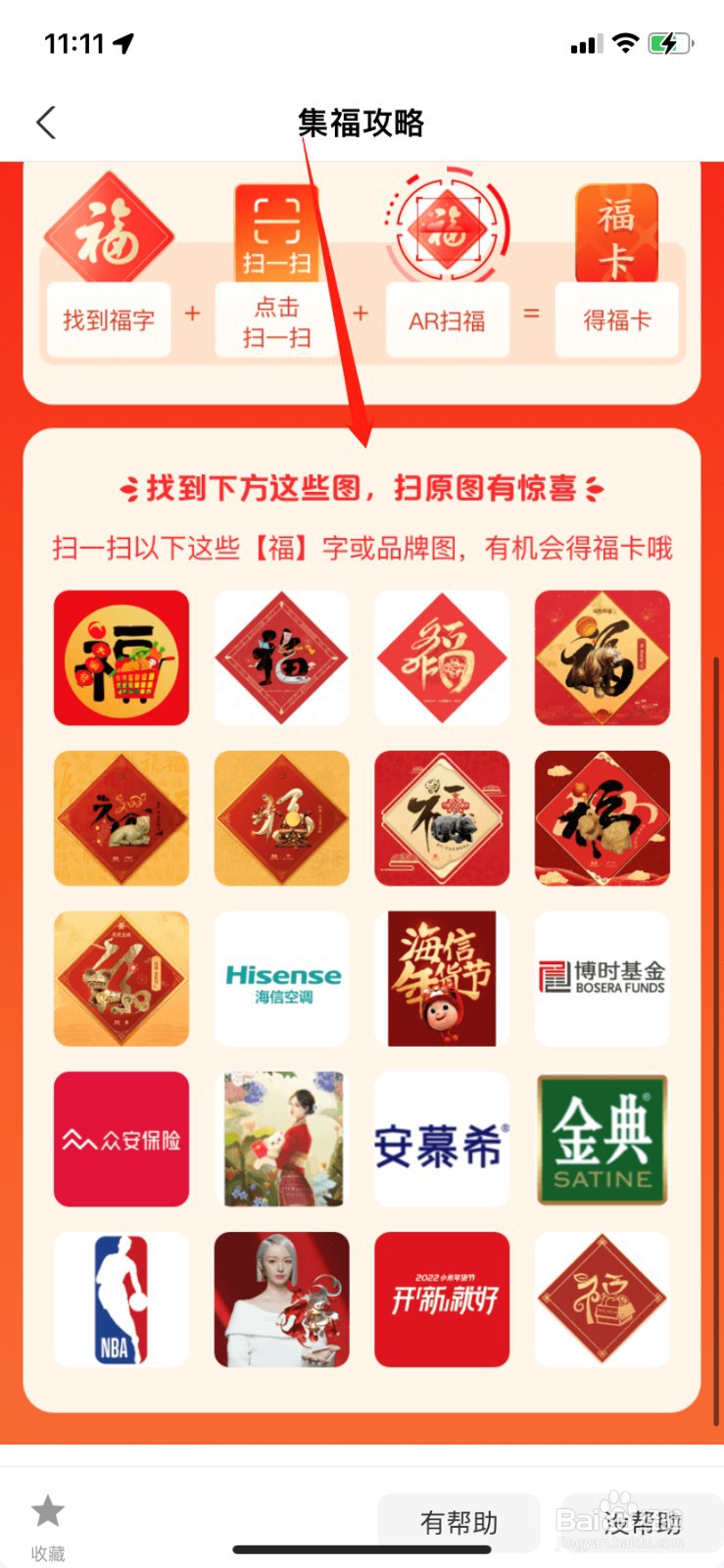 支付宝敬业福怎么容易扫出来2022