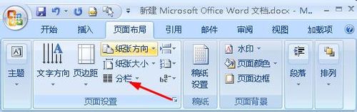 word怎样设置分栏的宽度