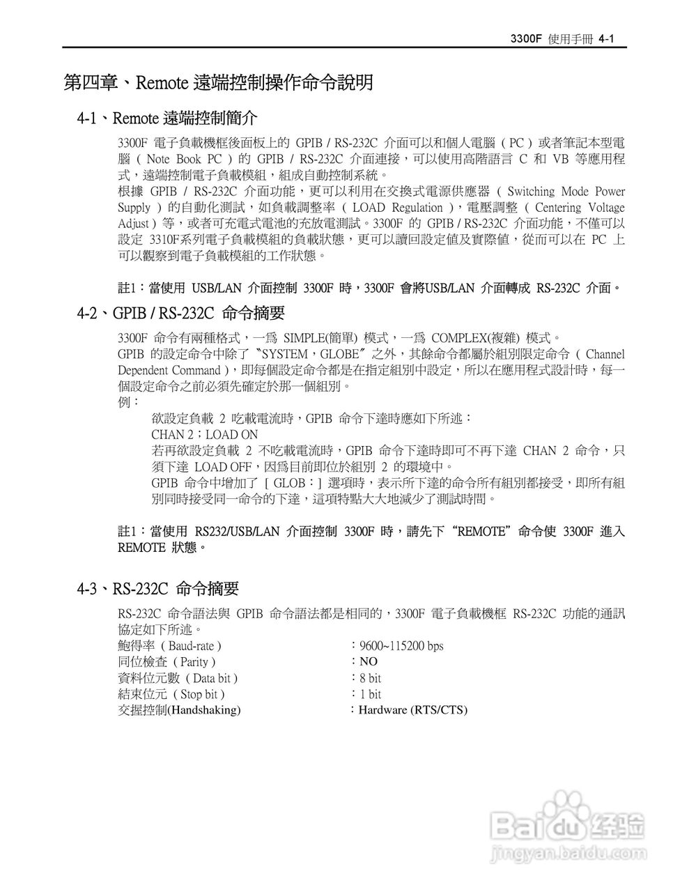 博计3305F四模组电子负载机框使用手册:[3]