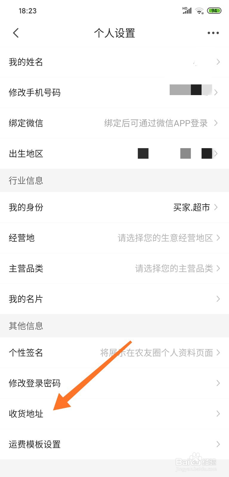 惠农网新增收货地址
