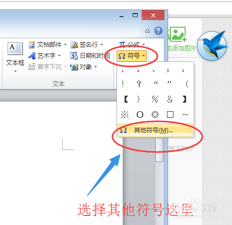 怎样在word2010中方框中打叉和打钩