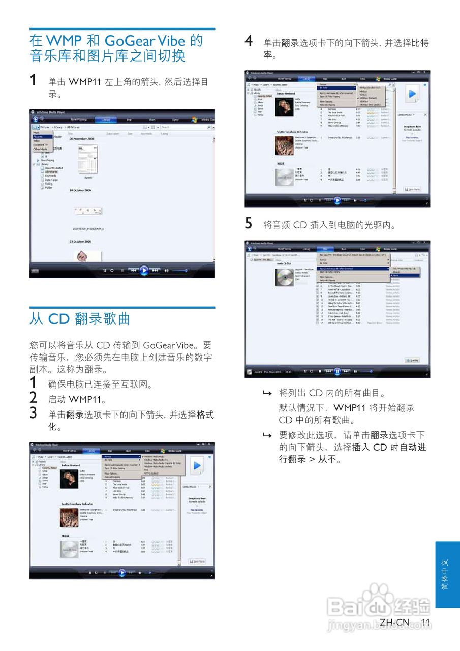 飞利浦SA1VBE16 MP3播放器使用说明书:[2]