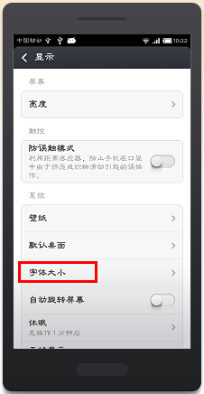 红米手机如何修改字体