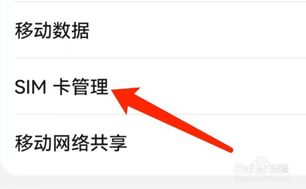 华为手机如何切换移动数据