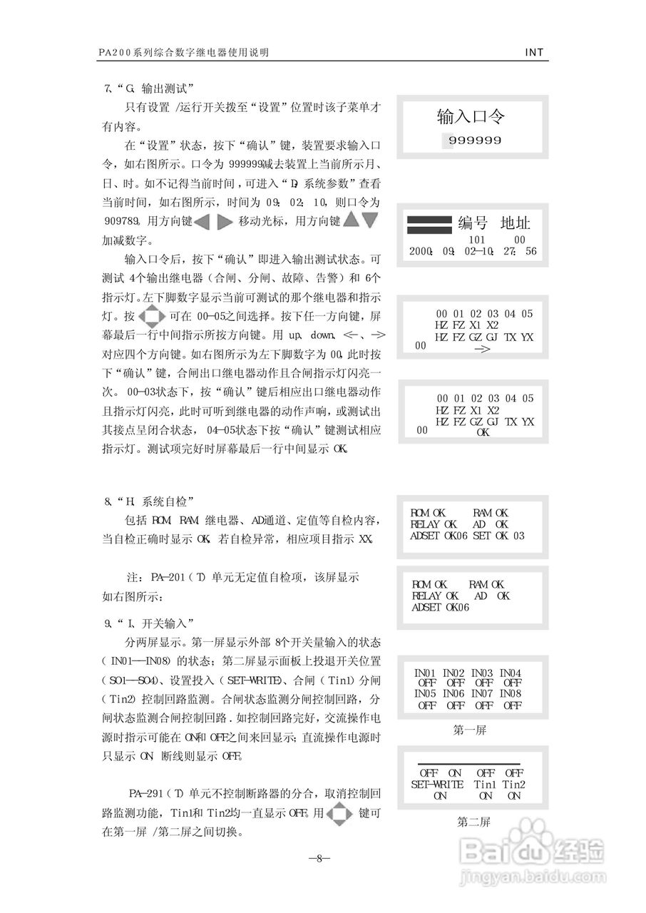 PA200调功器使用说明书:[2]