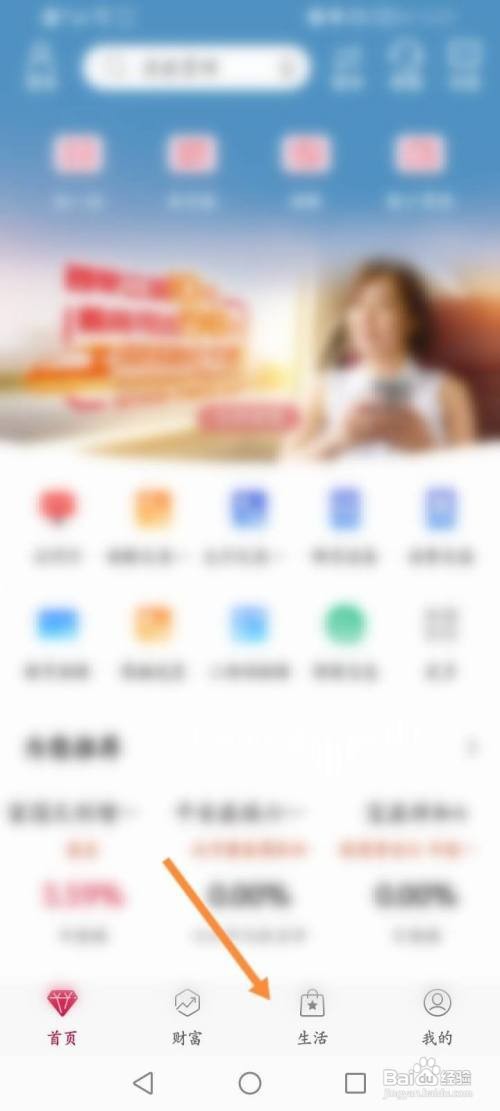 中国银行APP怎么缴纳社保
