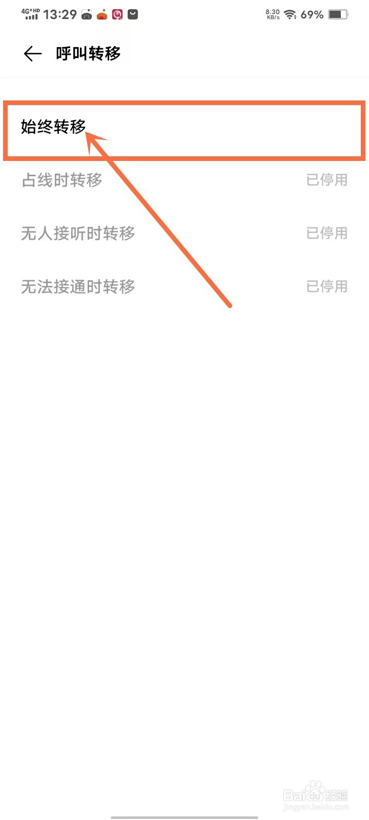 vivo手机怎么关闭呼叫转移功能