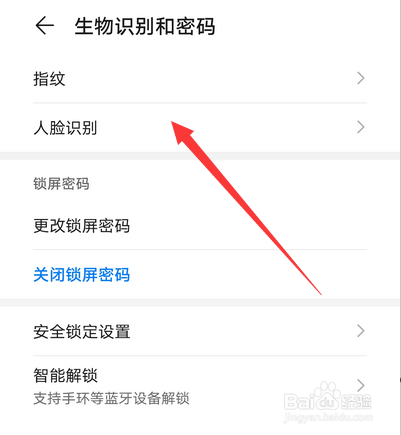 华为手机怎么关闭人脸识别