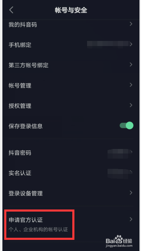 抖音账号个人认证在哪里操作？