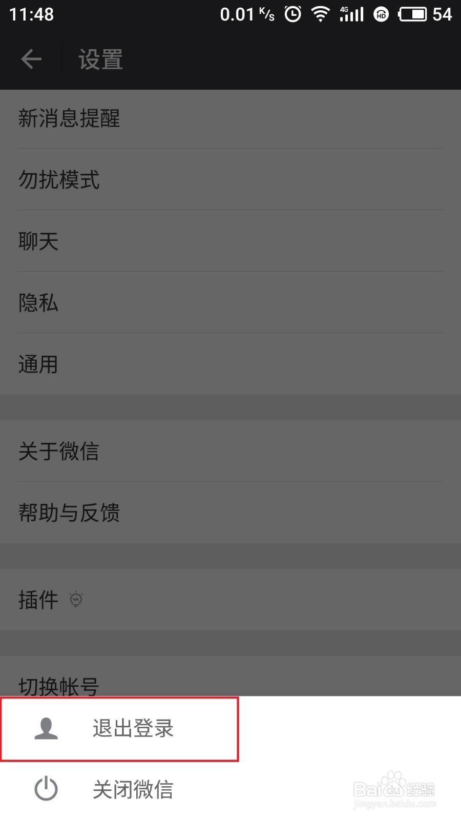 怎么设置/取消微信独立密码