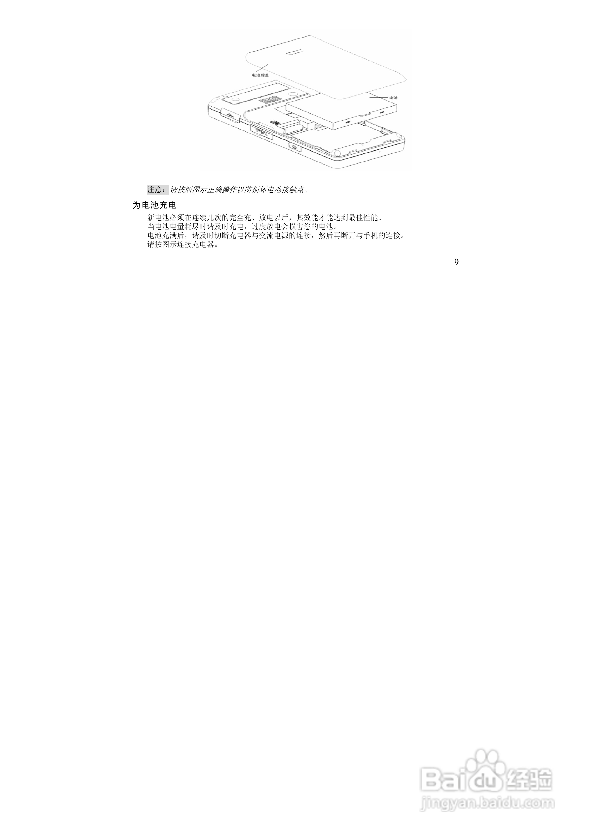万利达MT160手机使用说明书:[1]