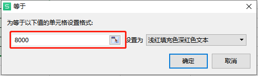 excel怎么突出显示等于指定经费金额的数据