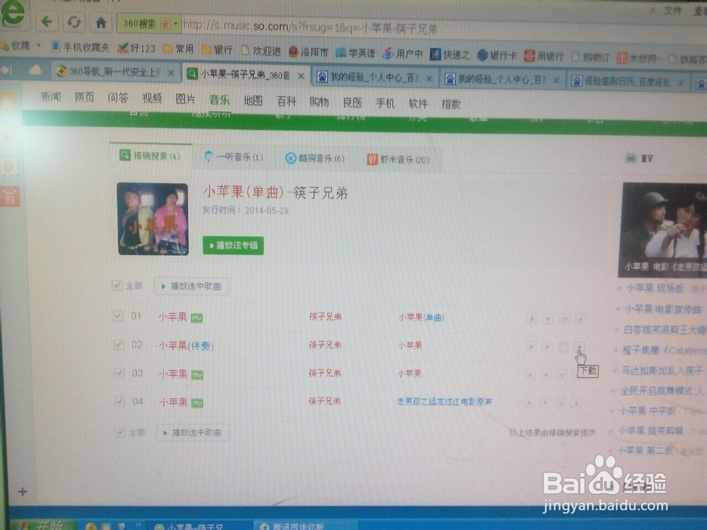 音乐（歌曲）下载心得