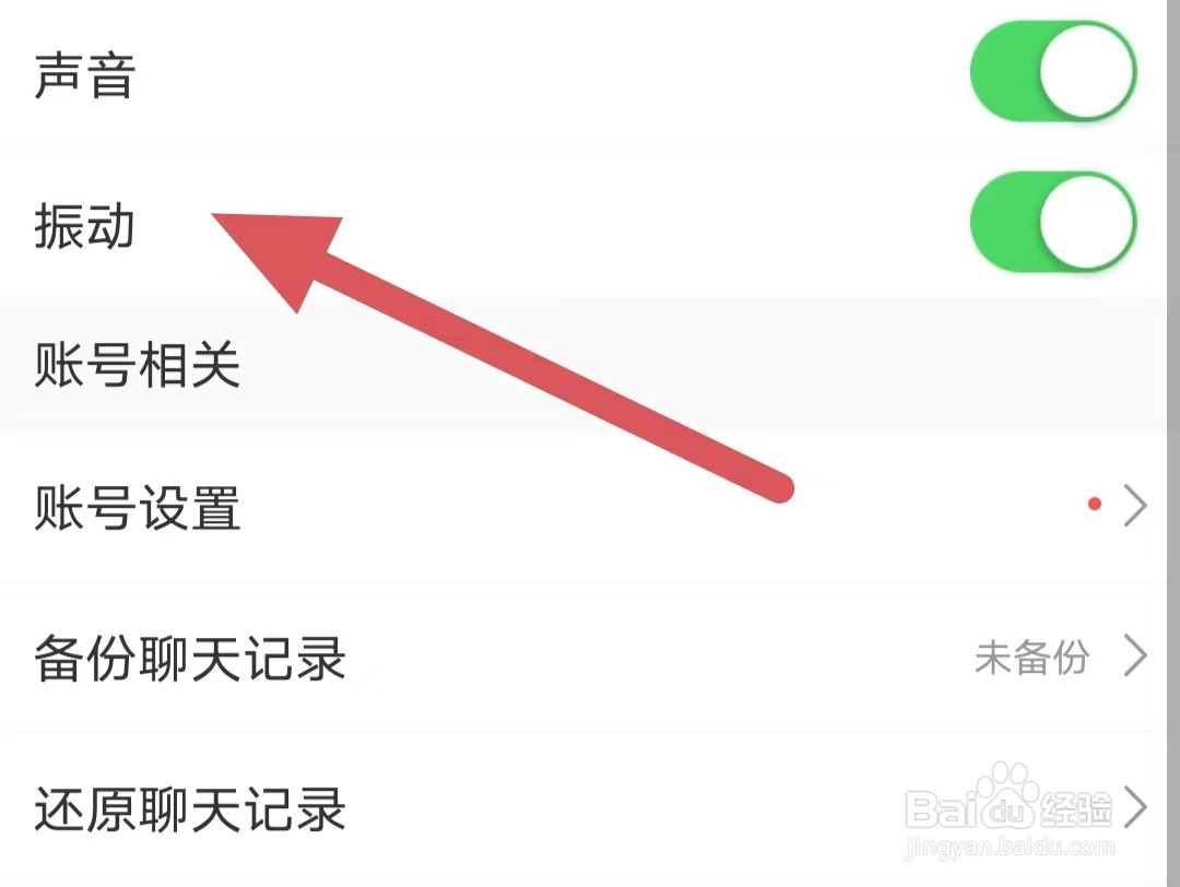 松果名师如何开启振动