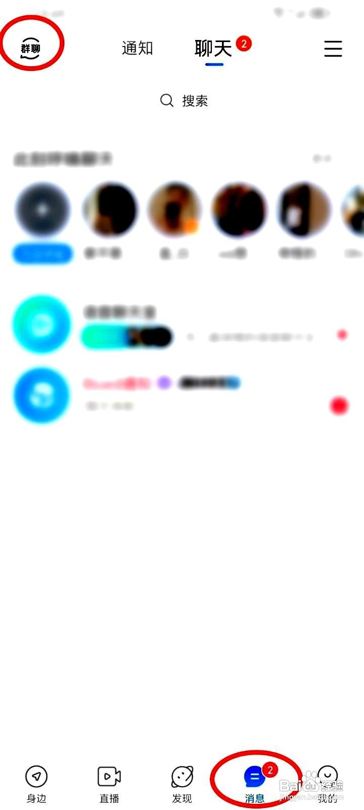 blued应用加入群聊的方法