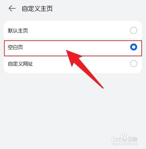 华为手机浏览器如何把主页设置成空白页