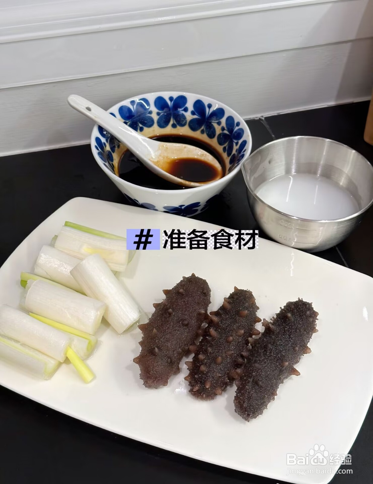 怎么做葱烧海参？