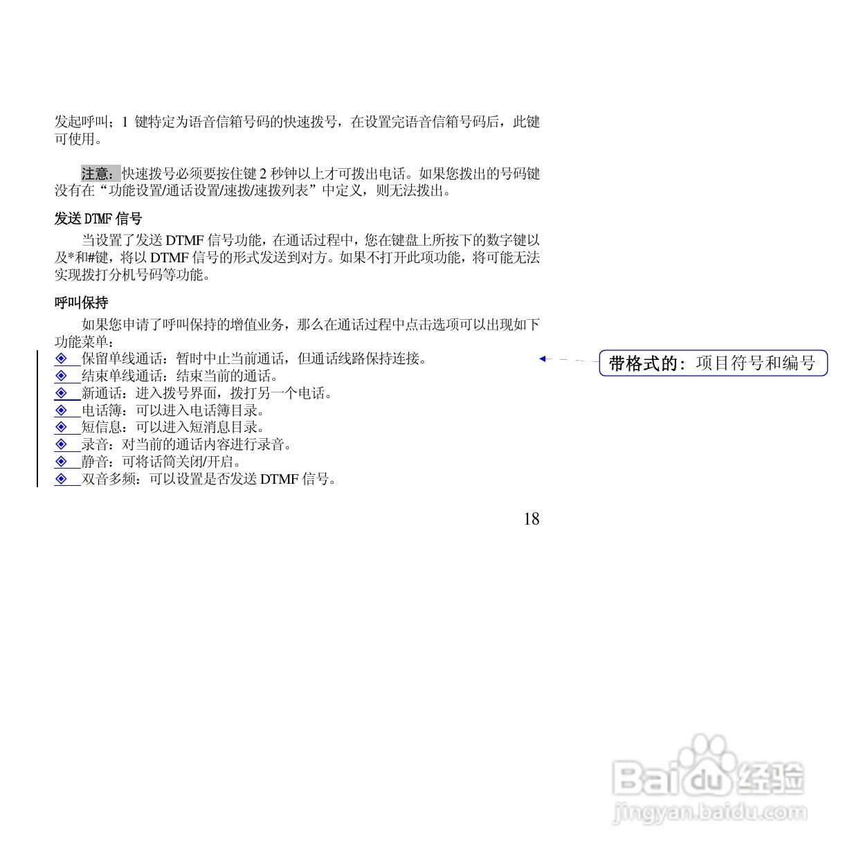 万利达MT155手机使用说明书:[2]