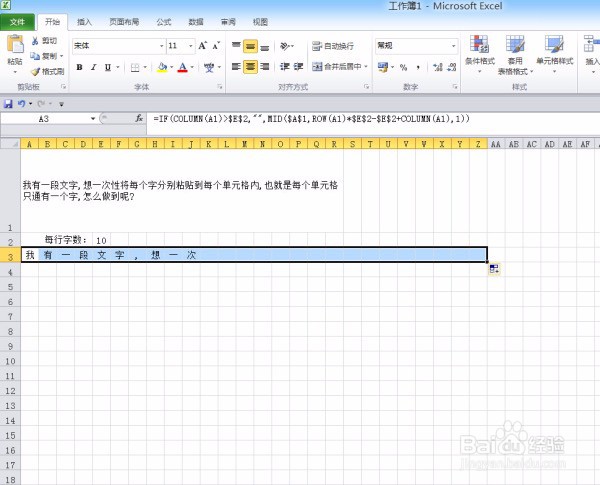 excel如何把一行字一个一个的分别放进表格里？