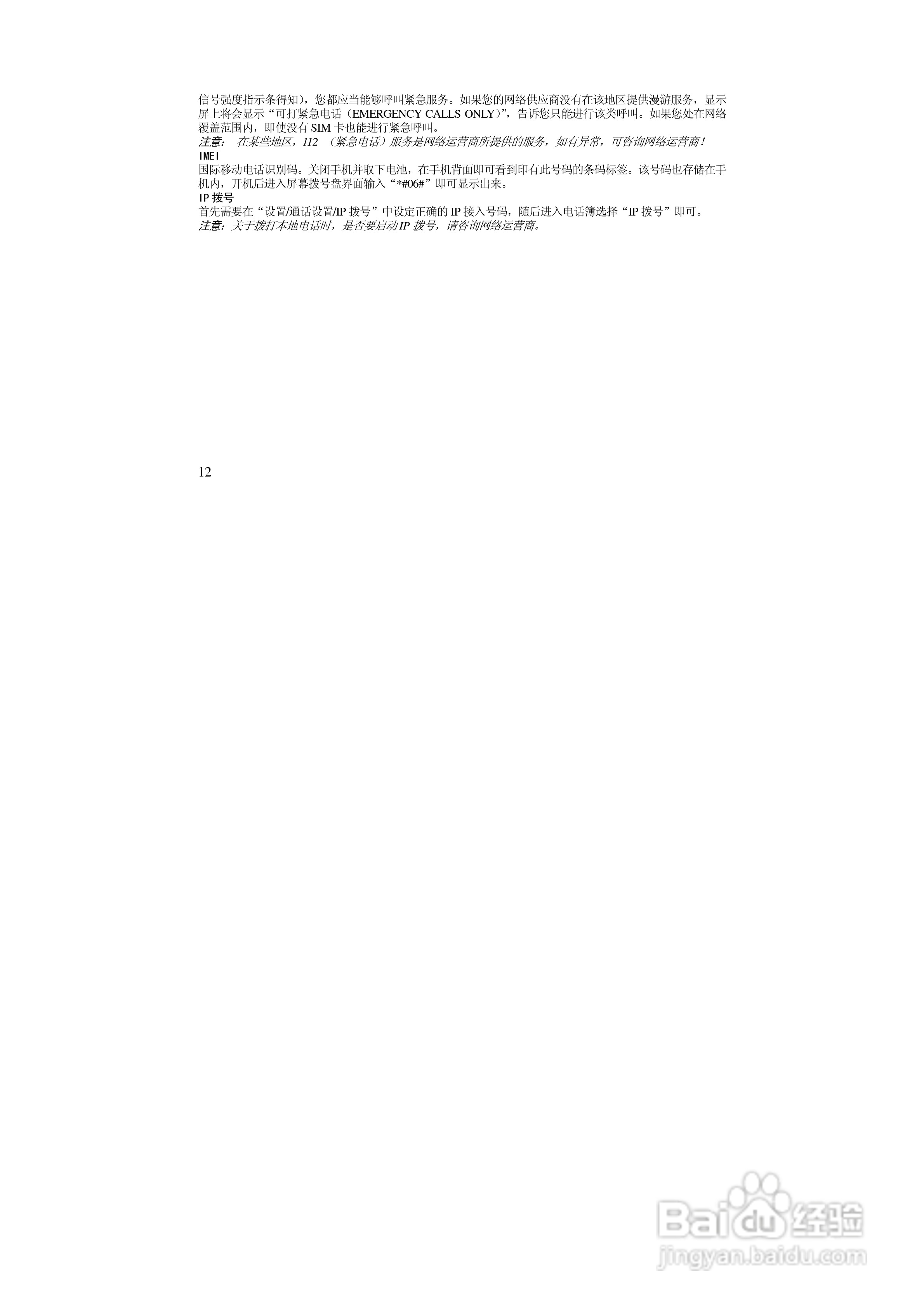 万利达MZ280手机使用说明书:[2]