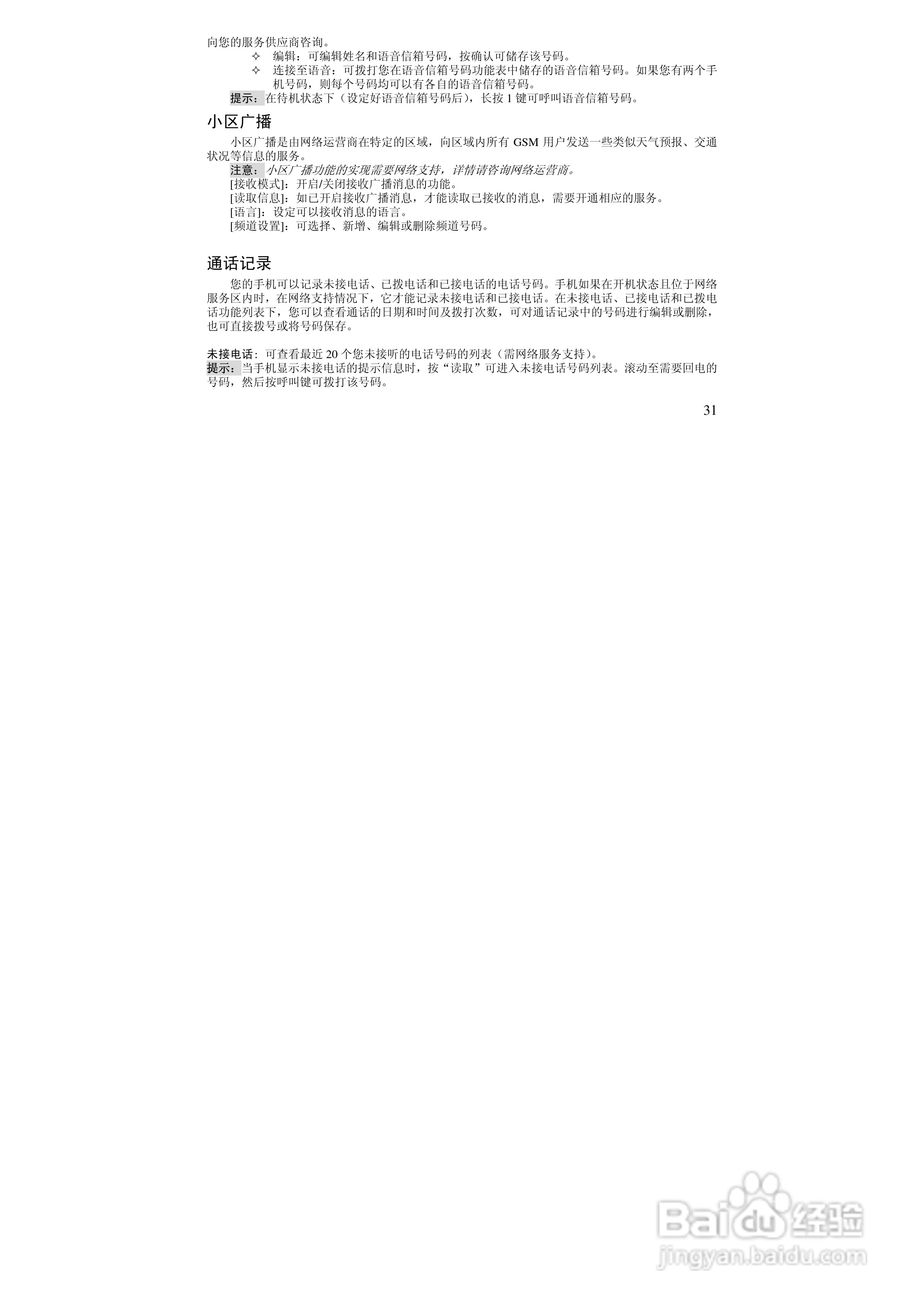 万利达MT180手机使用说明书:[4]