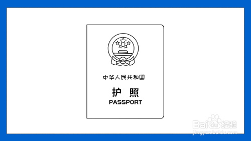 怎么画护照简笔画