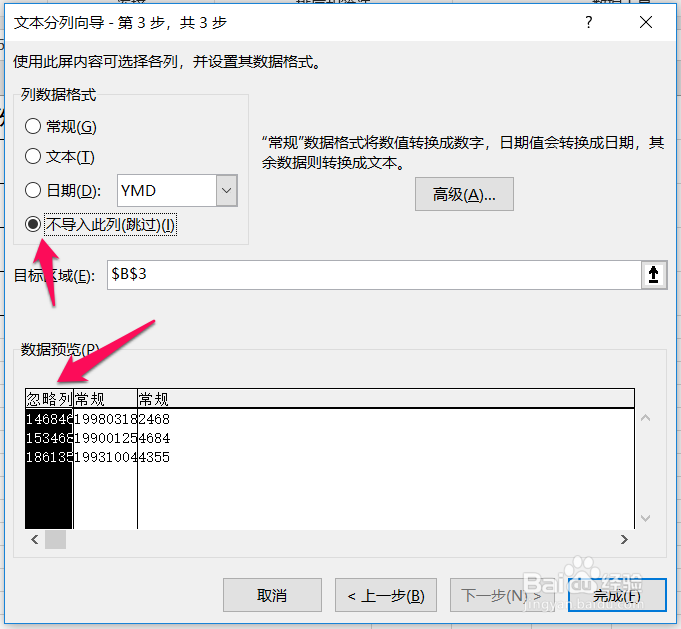 Excel如何从身份证号中提取出生年月日[详细版]