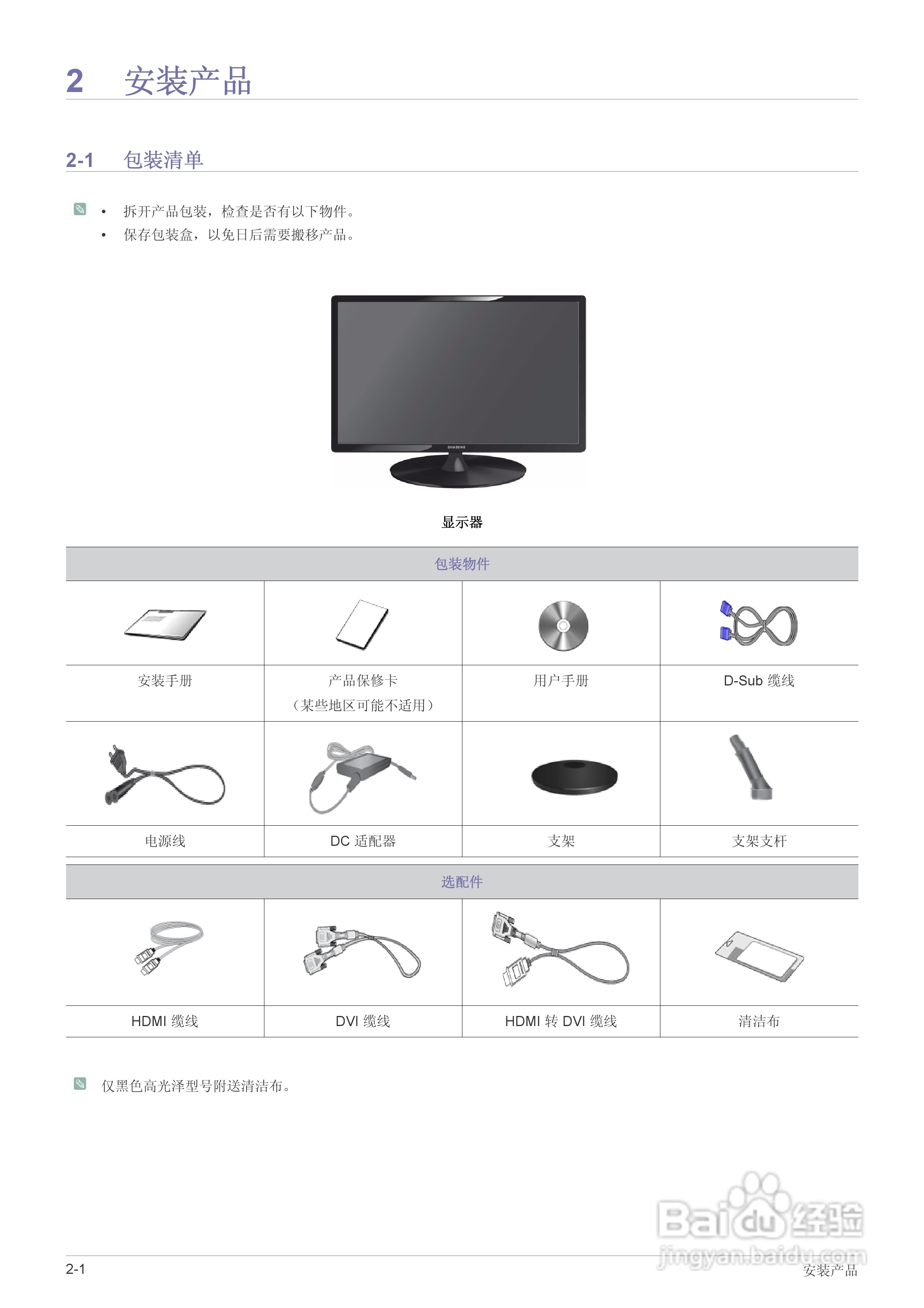 三星BX2031液晶显示器使用说明书:[2]