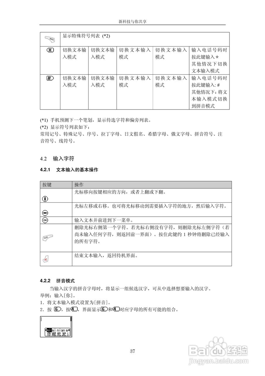 中兴V662手机使用说明书:[4]