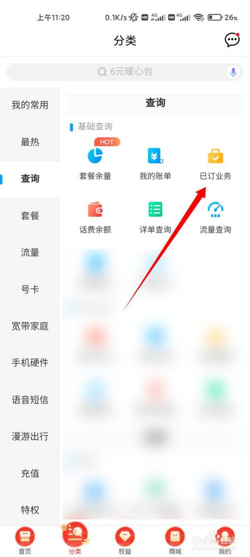 中国移动退订业务怎么退订