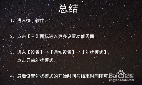 快手如何开启消息勿扰模式