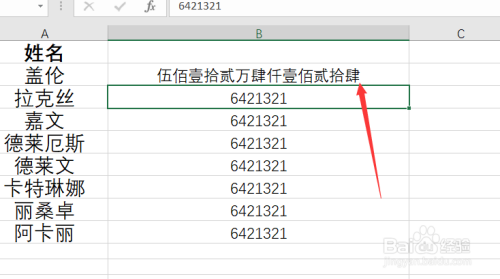 Excel快速变中文大写教程。