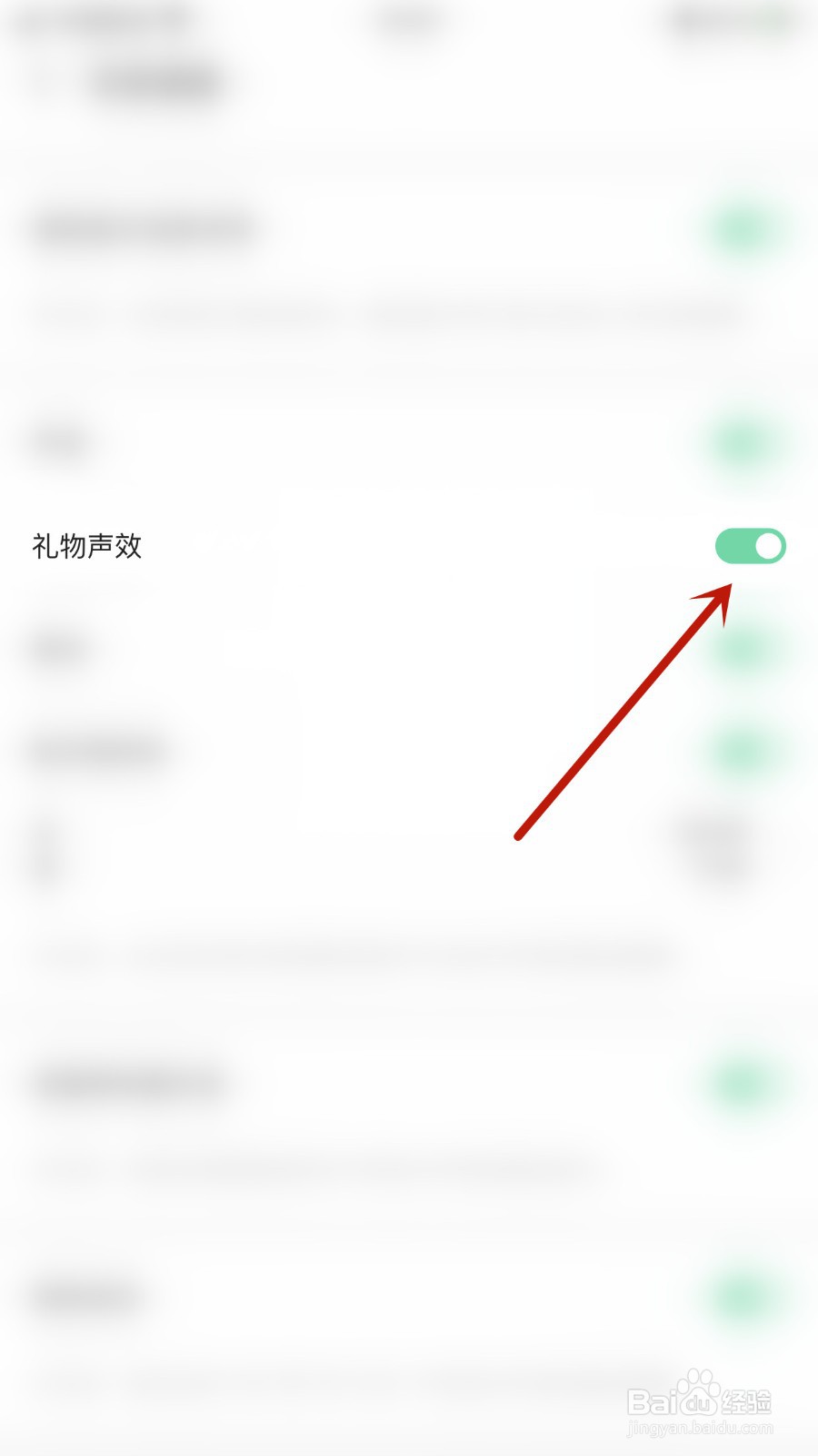 连麦如何关闭礼物声效