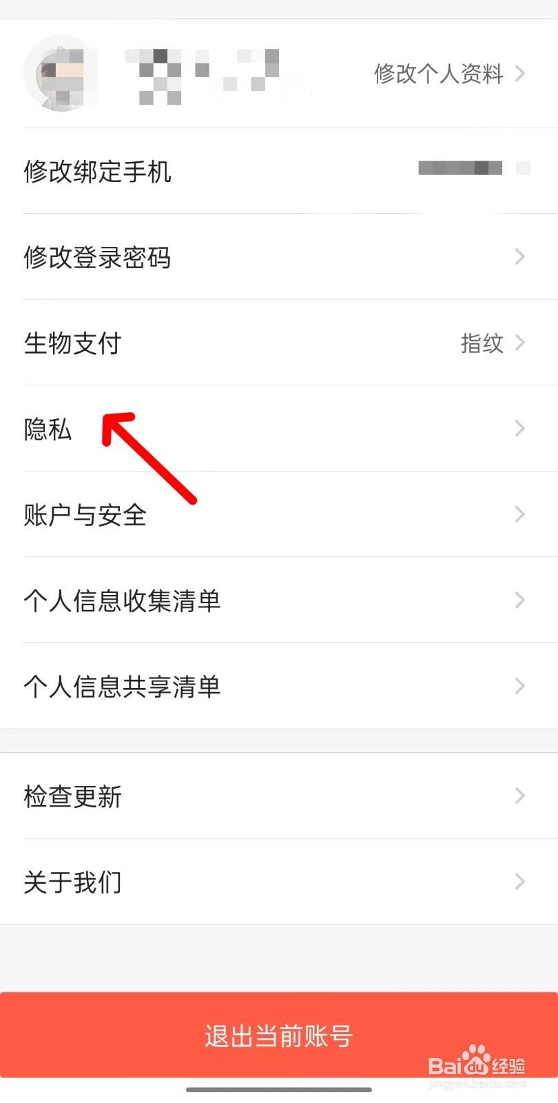 飞猪旅行app如何找到隐私