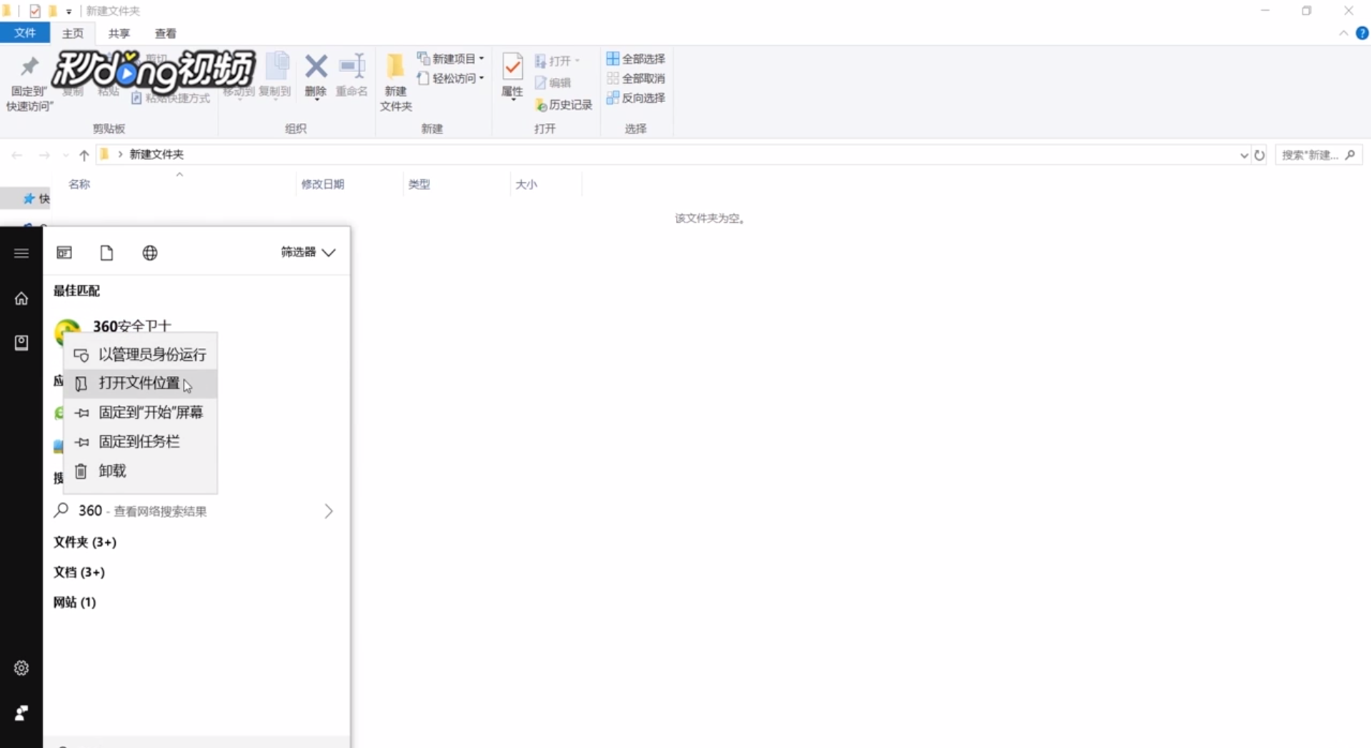 360安全卫士怎么创快捷方式