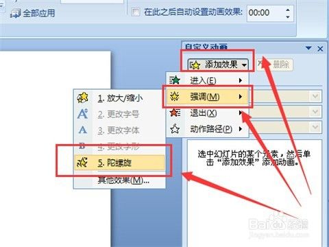 如何利用ppt做一个简易可旋转的风车