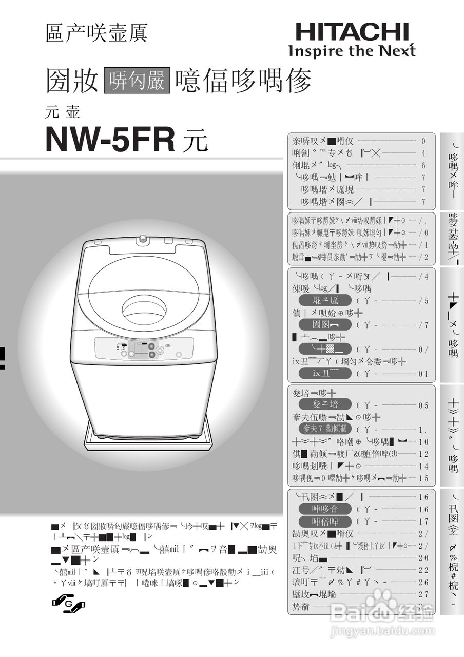 HITACHI NW-5FR型洗衣机使用说明书:[1]