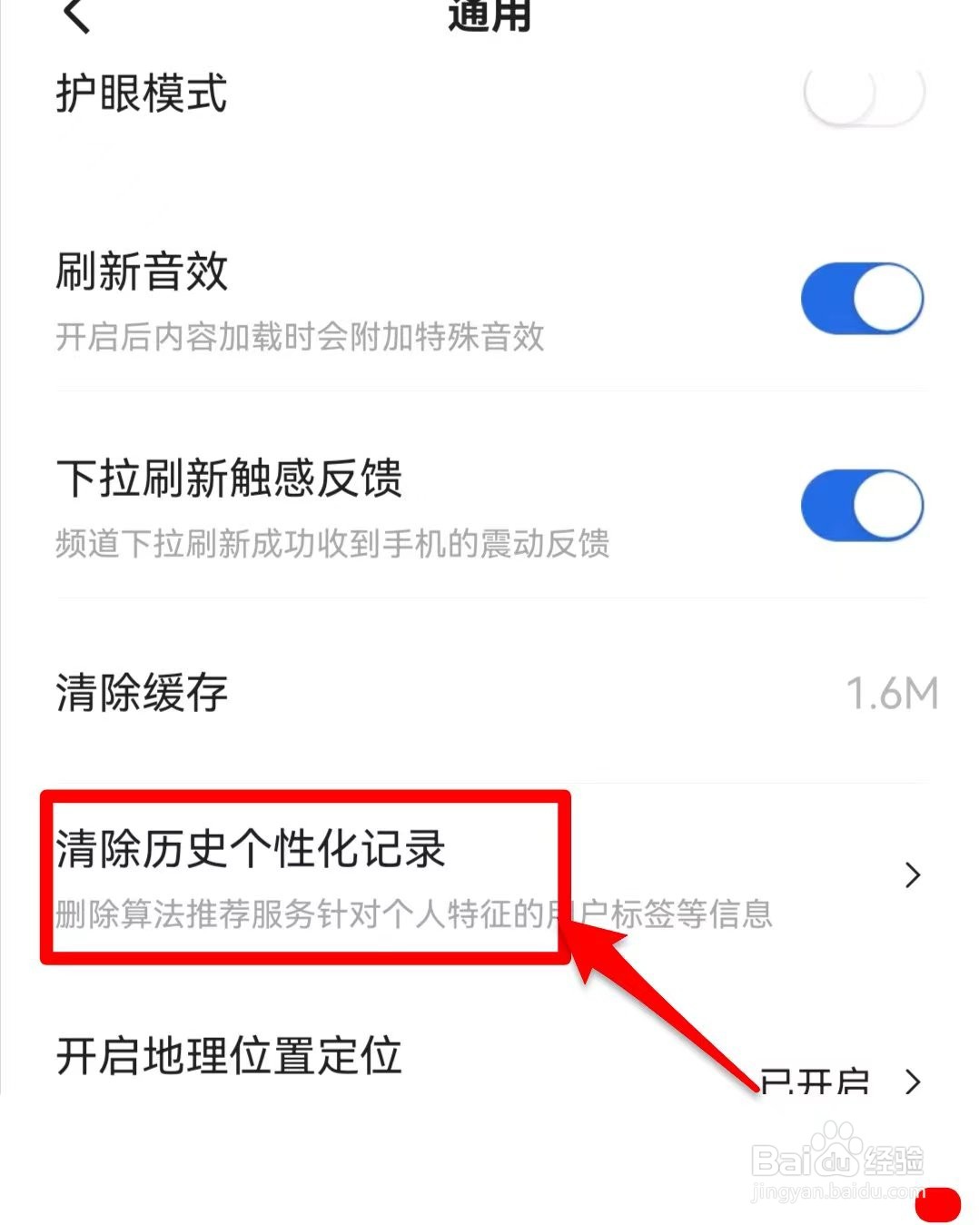 易车软件怎么清除历史个性化记录