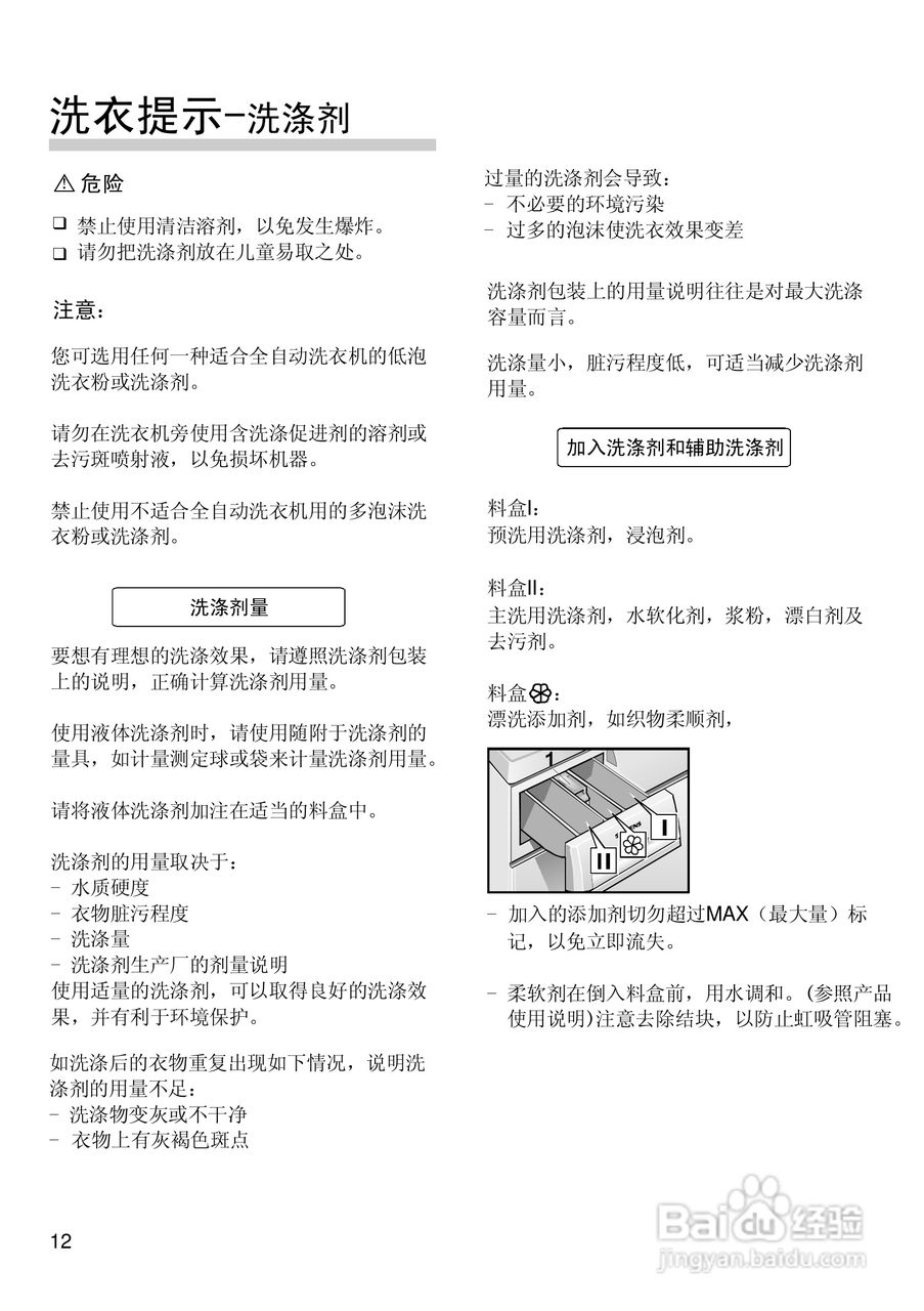 西门子全自动滚筒式洗衣机WM4085使用及安装说明书:[2]