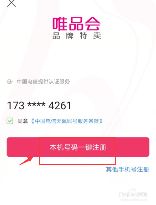 唯品会如何注册