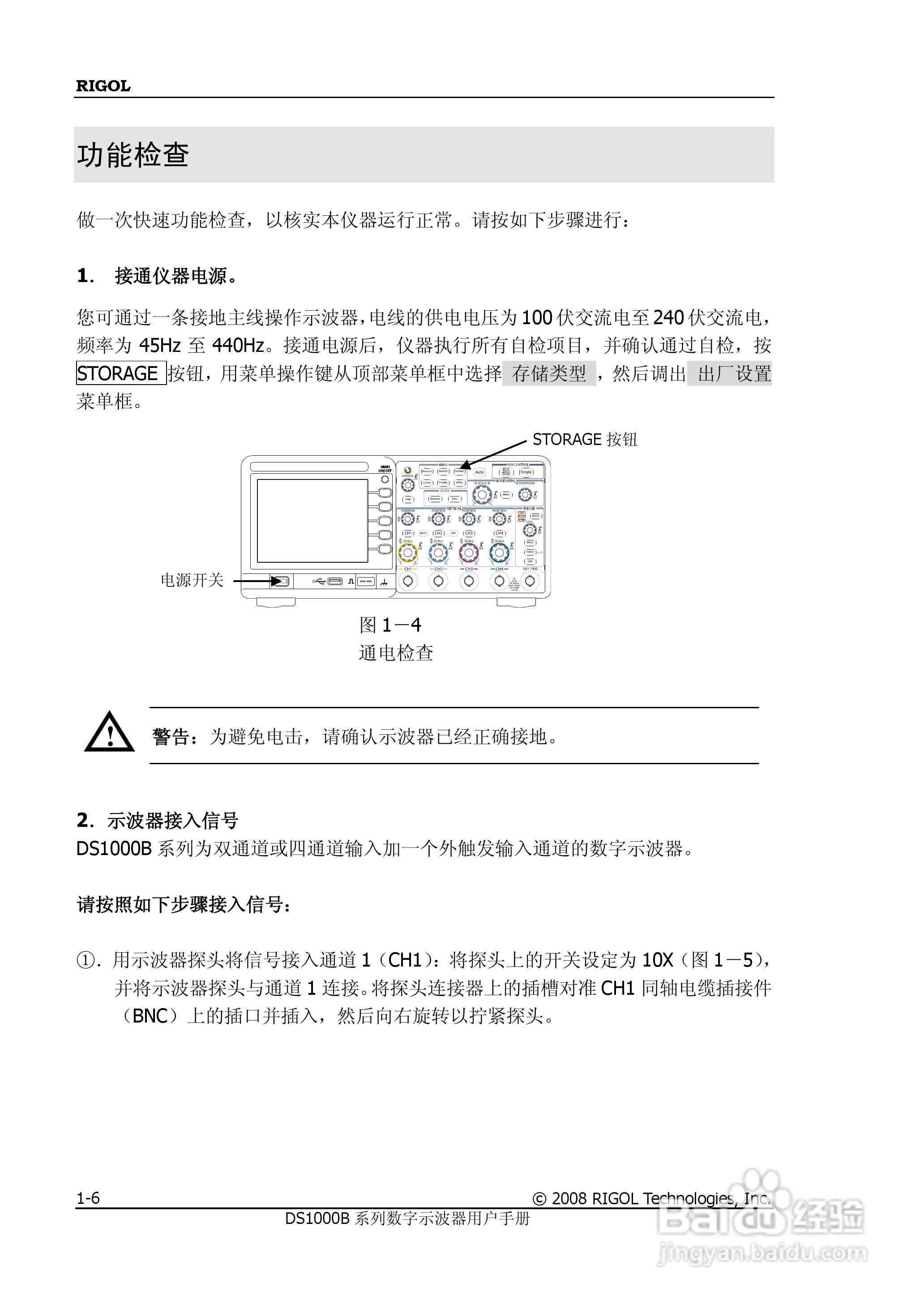 RIGOL数字示波器 DS1000B 用户手册:[2]