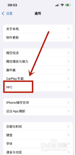 在哪打开iPhone13的NFC？