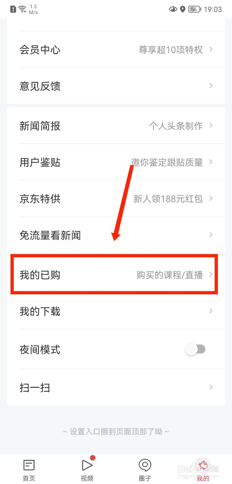 网易新闻APP怎么查看自己购买的课程