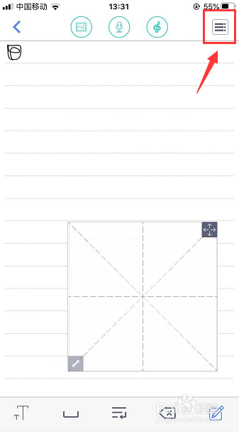 随手写App怎么关闭编辑页面的分割横线