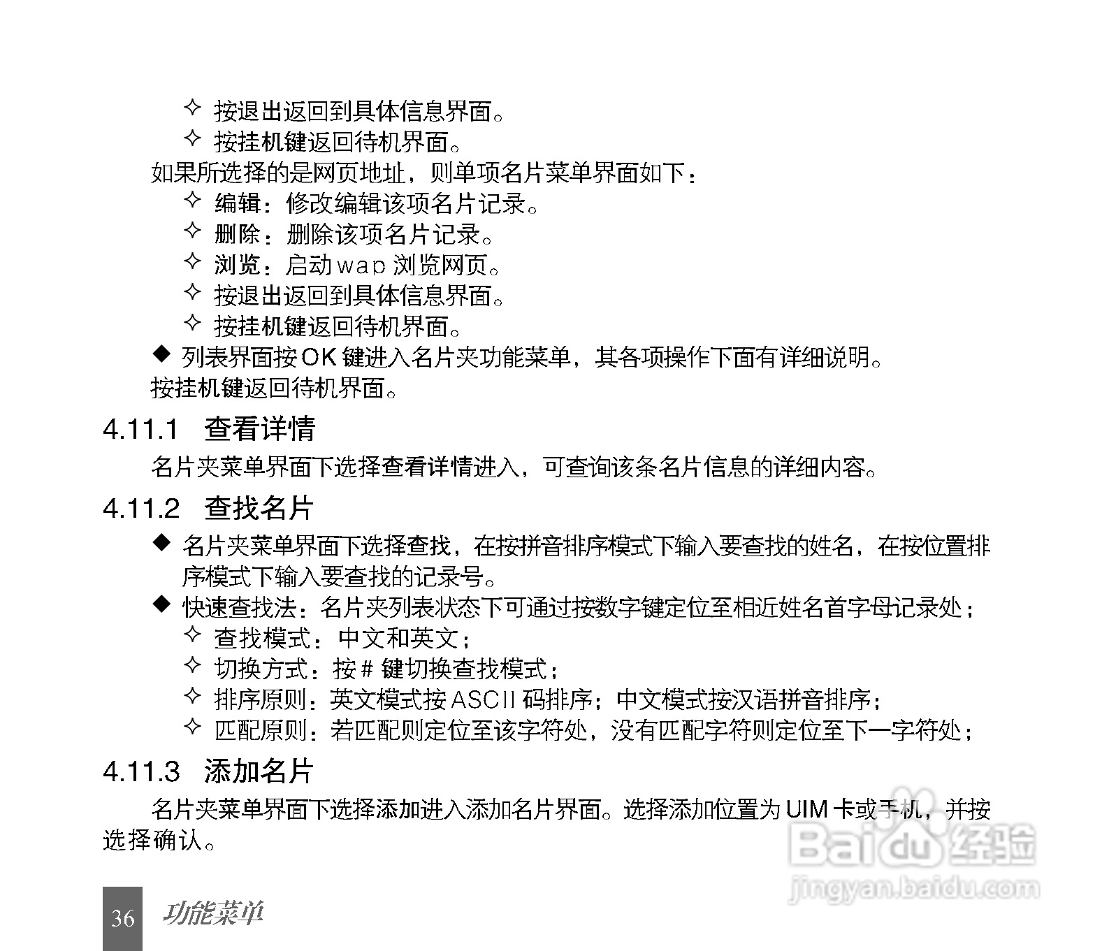 中兴C600手机使用说明书:[4]