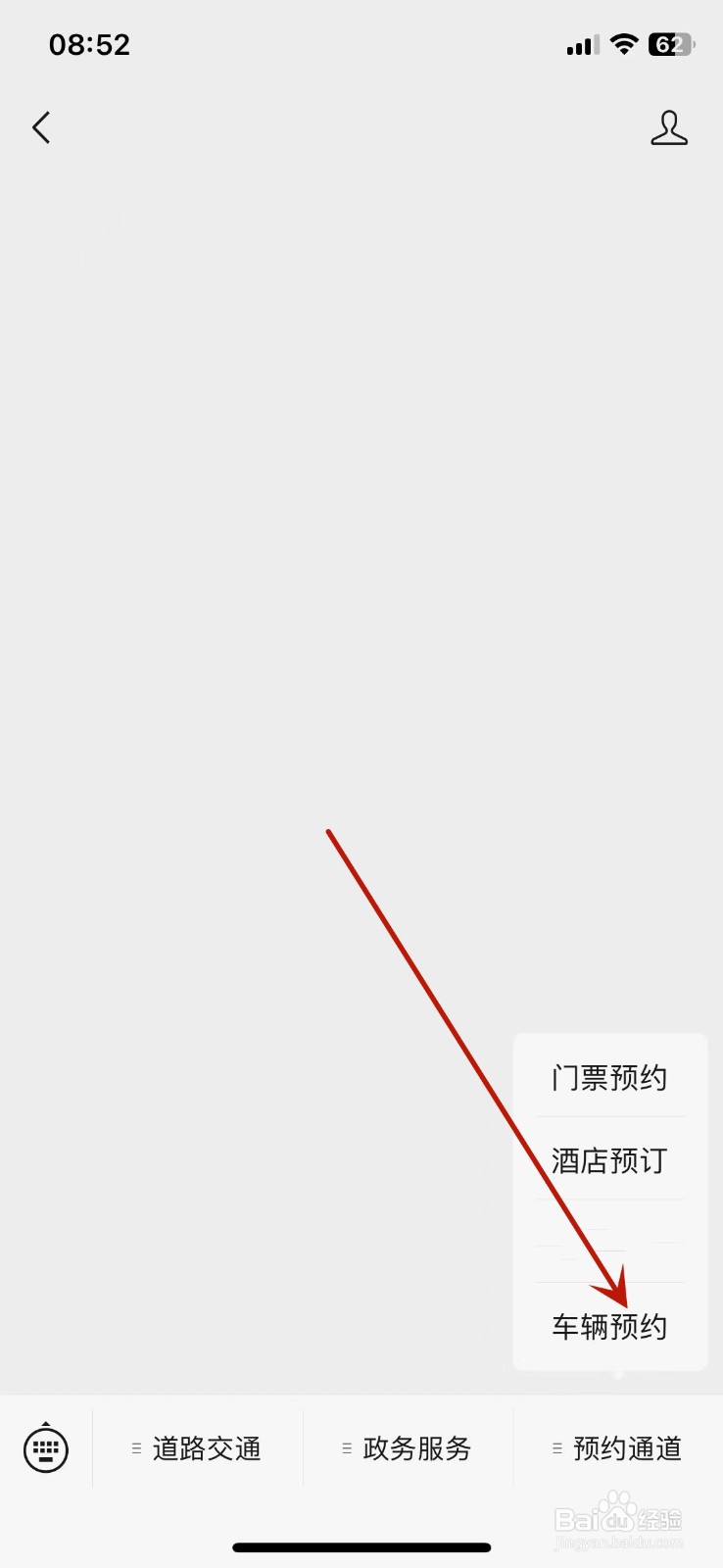 五台山车辆怎么预约