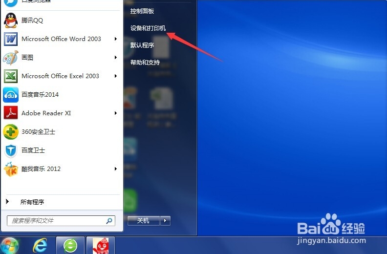 如何安装打印机？Win7安装网络打印机方法