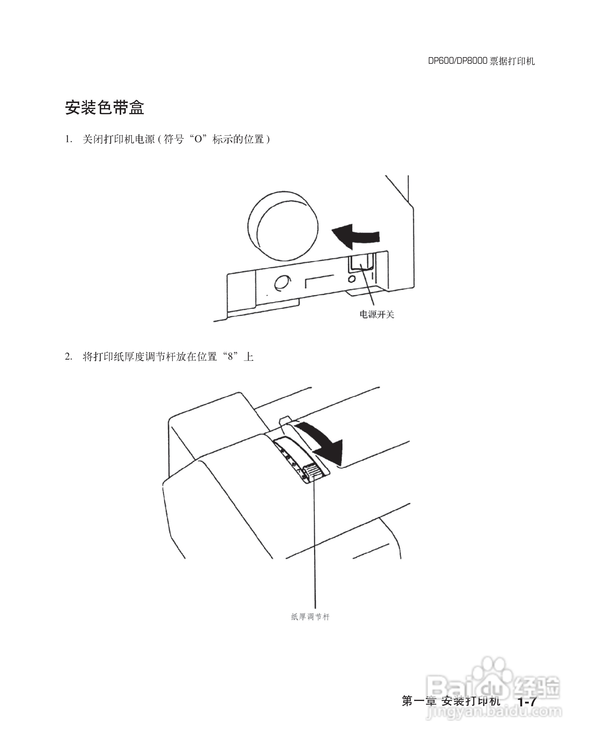 联想票据打印机dp600用户手册:[2]