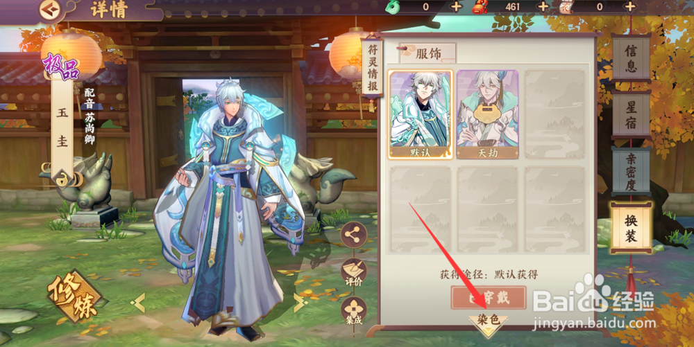 云梦四十歌怎么给服饰染色